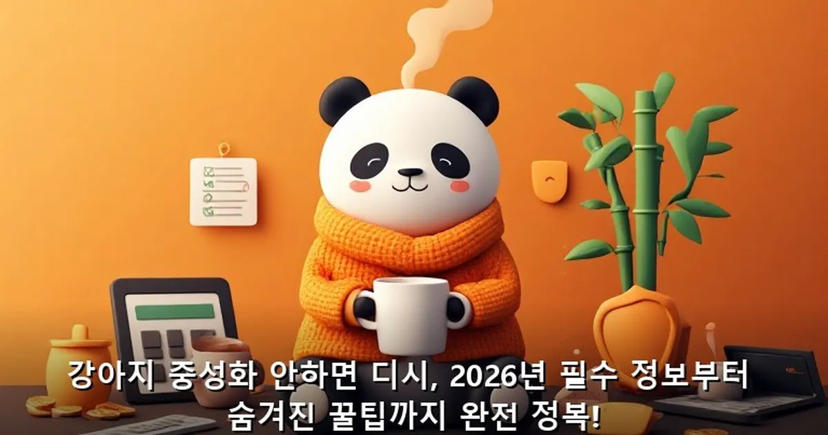 강아지 중성화 안하면 디시 - acksdid.kr 캐릭터
