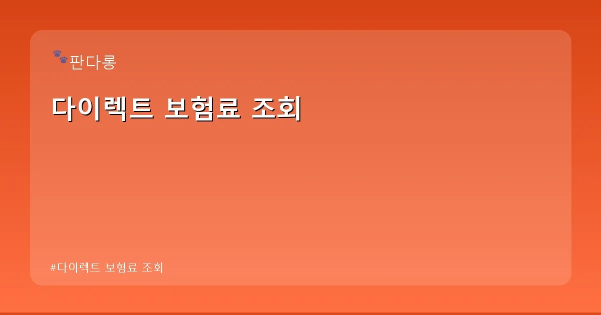 다이렉트 보험료 조회 - acksdid.kr 캐릭터