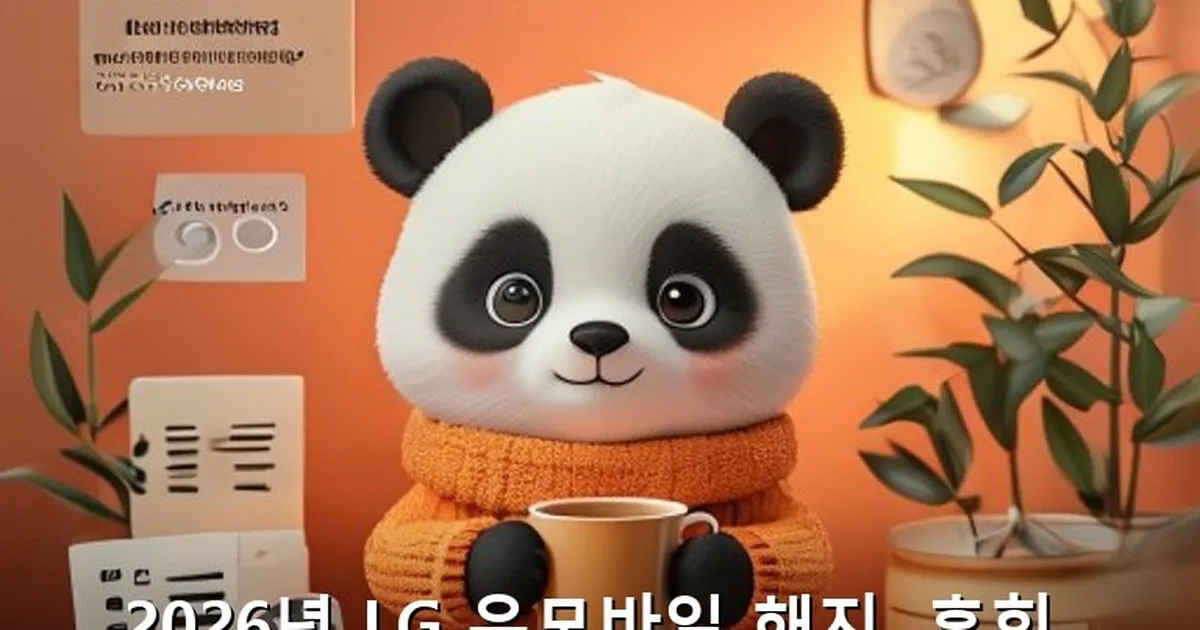 LG 유모바일 해지 - acksdid.kr 캐릭터