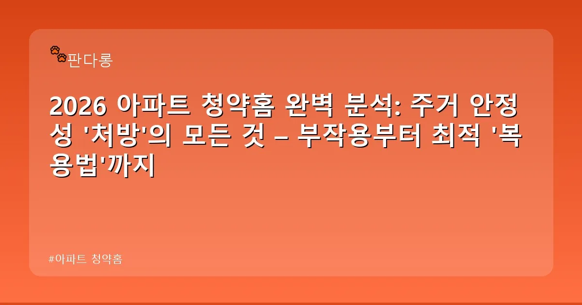 아파트 청약홈 - acksdid.kr 캐릭터