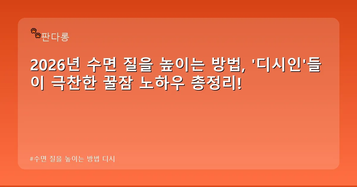 수면 질을 높이는 방법 디시 - acksdid.kr 캐릭터