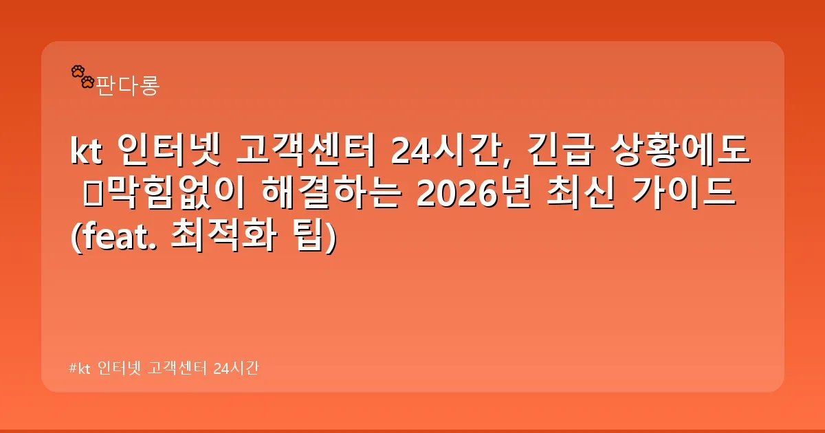 kt 인터넷 고객센터 24시간 - acksdid.kr 캐릭터