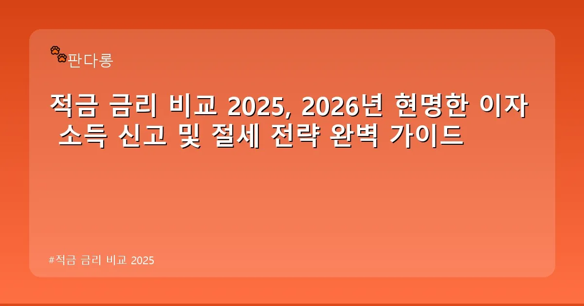 적금 금리 비교 2025 - acksdid.kr 캐릭터
