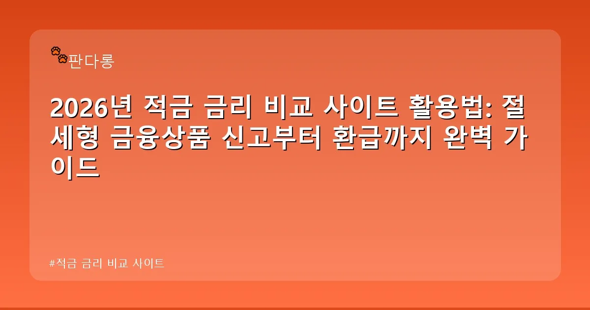 적금 금리 비교 사이트 - acksdid.kr 캐릭터