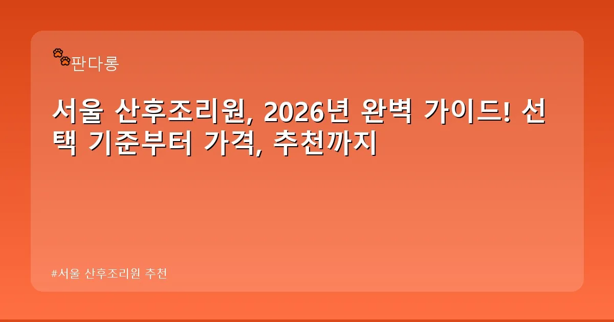 서울 산후조리원 추천 - acksdid.kr 캐릭터