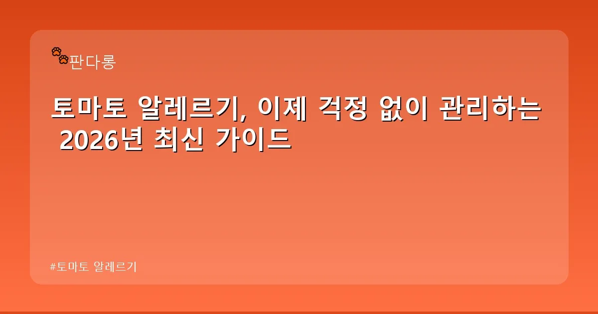 토마토 알레르기 - acksdid.kr 캐릭터