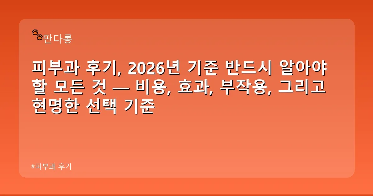 피부과 후기 - acksdid.kr 캐릭터
