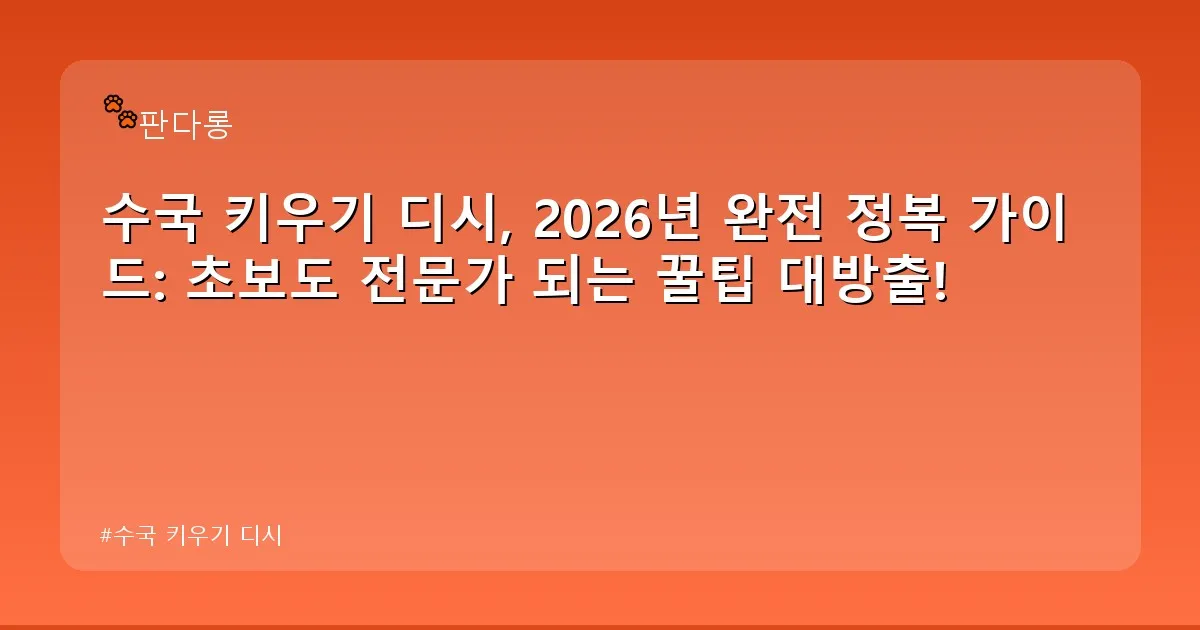 수국 키우기 디시 - acksdid.kr 캐릭터