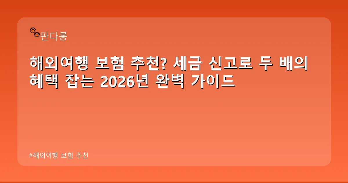 해외여행 보험 추천 - acksdid.kr 캐릭터