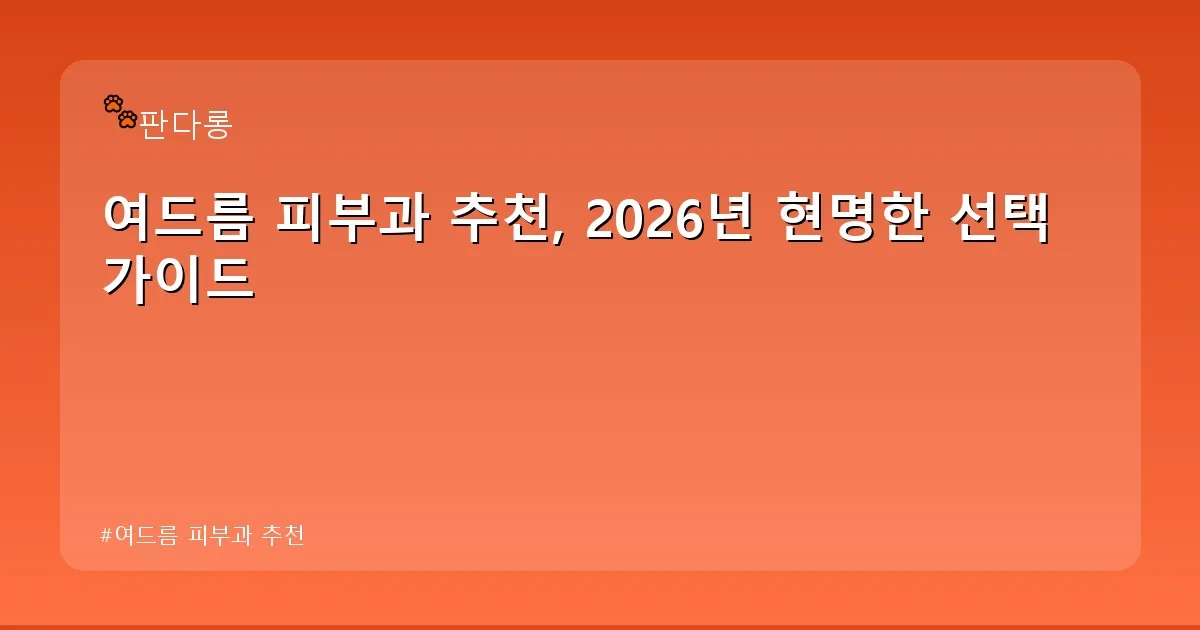 여드름 피부과 추천 - acksdid.kr 캐릭터