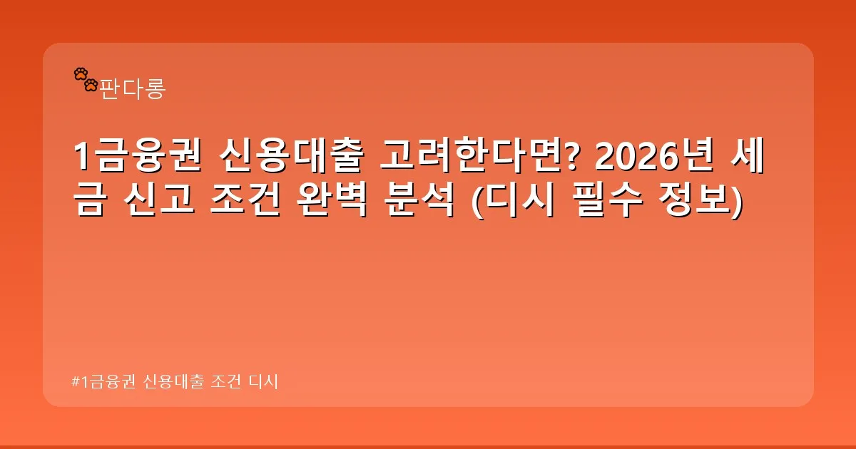 1금융권 신용대출 조건 디시 - acksdid.kr 캐릭터